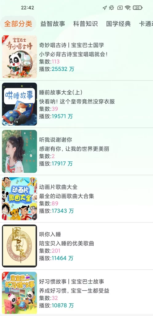 图片[4]-声阅(原蓝莓听书)-免费听书听小说 v1.9 官方版/去广告纯净版-资源妙妙屋