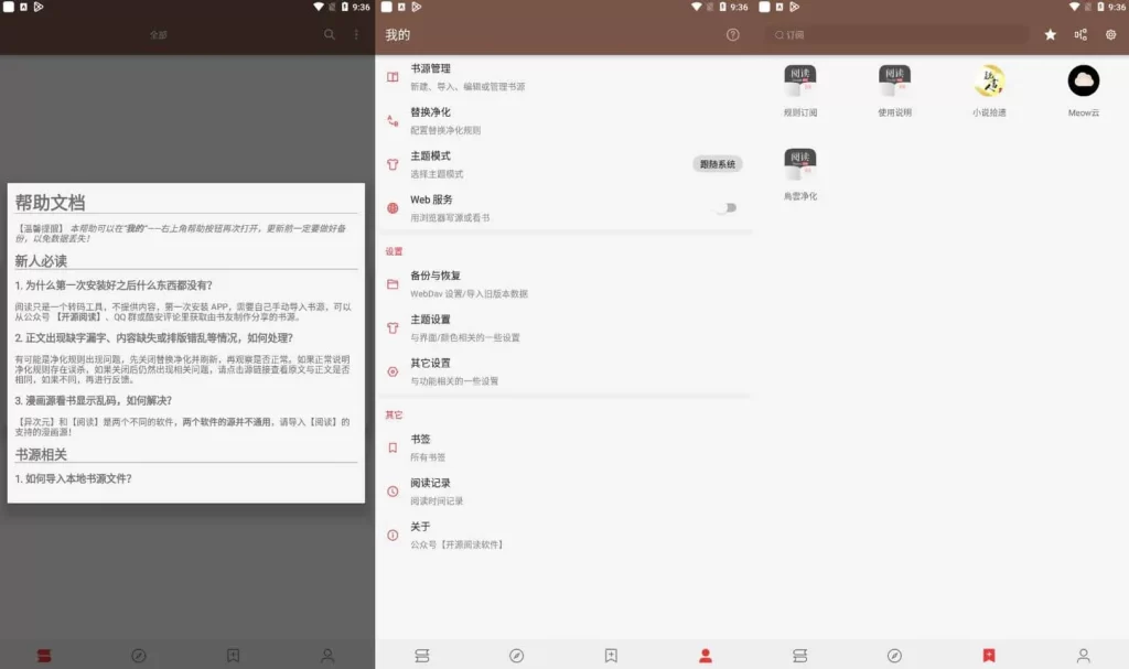 图片[1]-阅读 v3.24.12080422 免费开源阅读软件，原版/去书源限制版-资源妙妙屋