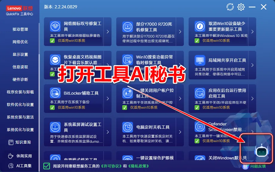 图片[6]-QuickFix工具中心  v2.2.24 安装版+离线版 联想出品系统优化-资源妙妙屋