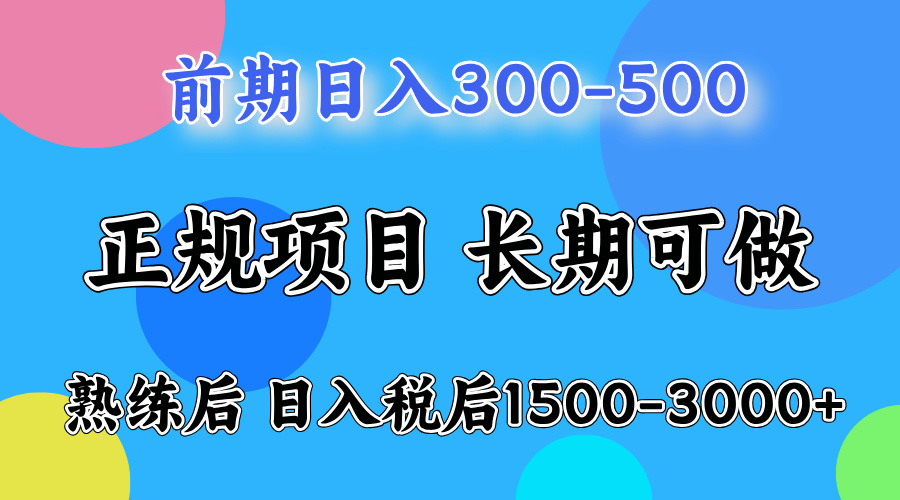 一天收益500，上手后每天收益（税后）1500-3000-资源妙妙屋