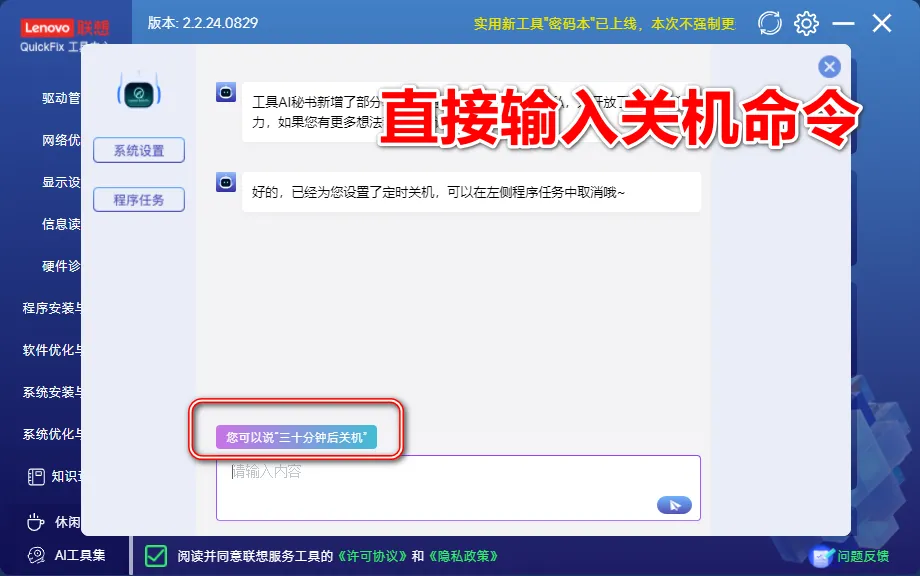 图片[7]-QuickFix工具中心  v2.2.24 安装版+离线版 联想出品系统优化-资源妙妙屋