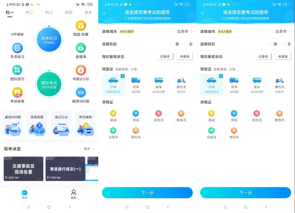 驾考宝典 v1.0.9.0 驾驶员模拟考试软件，整合各省市地区题库，解锁会员版-资源妙妙屋