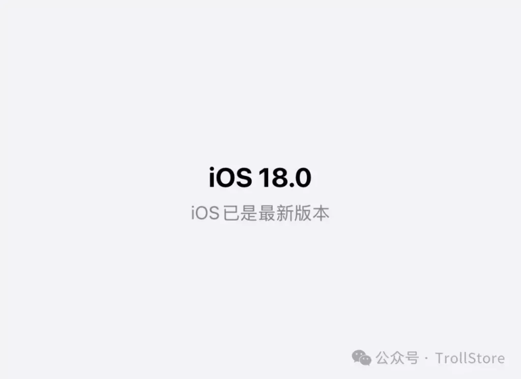 图片[6]-最新iOS 18、iPadOS 18屏蔽更新方法-资源妙妙屋