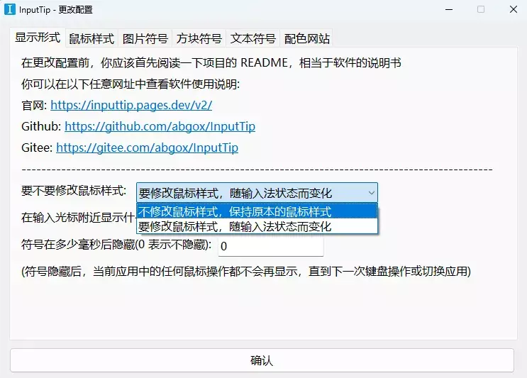 图片[5]-Drive Icon Manager/InputTip两款 Windows 小工具，解决了无数人多年痛点！-资源妙妙屋