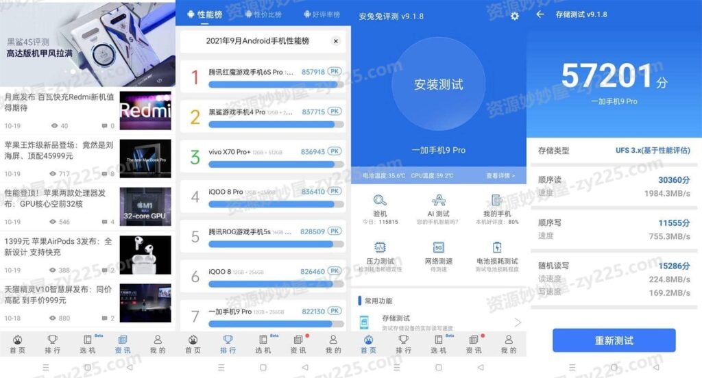 安兔兔评测 v10.3.4 专业级跑分软件，检验手机的真伪，获取硬件参数-资源妙妙屋