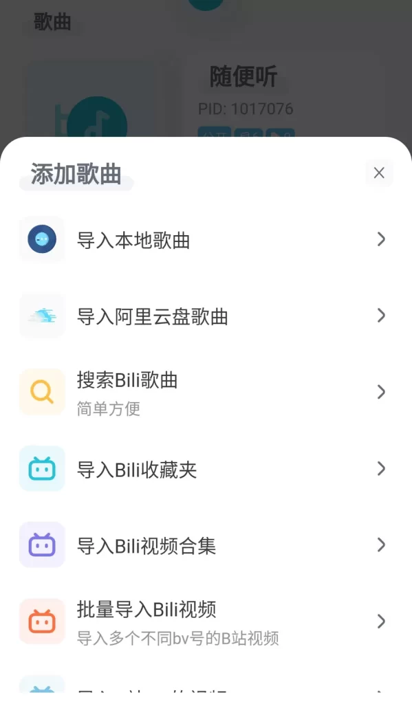 图片[5]-拟声 v0.37.0 音乐app 支持Windows+车机-资源妙妙屋