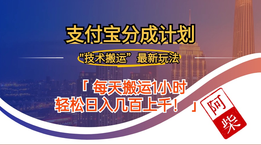 2024年9月28日支付宝分成最新搬运玩法-资源妙妙屋