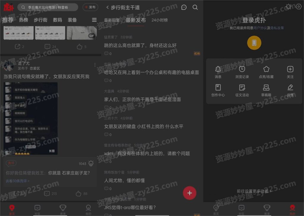 虎扑 v8.0.97.09275 一亿年轻人的兴趣社区，去广告精简版-资源妙妙屋