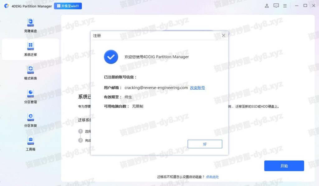 图片[3]-4DDiG Partition Manager 3.3.1.4 (x64) 多语言便携版 功能强大的 磁盘分区软件-资源妙妙屋