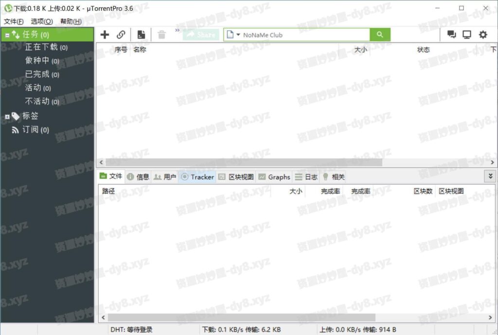 BT下载工具uTorrent PRO v3.6.0.47162 去广告绿色版-资源妙妙屋