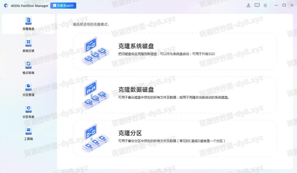 4DDiG Partition Manager 3.3.1.4 (x64) 多语言便携版 功能强大的 磁盘分区软件-资源妙妙屋