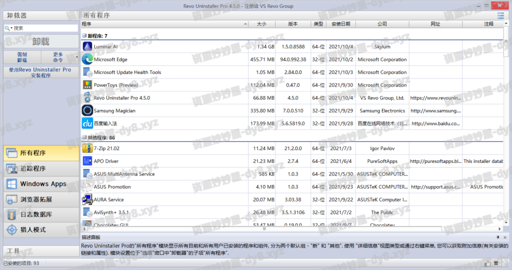 Revo Uninstaller v5.3.4.0 中文破解绿色版(软件卸载利器)-资源妙妙屋