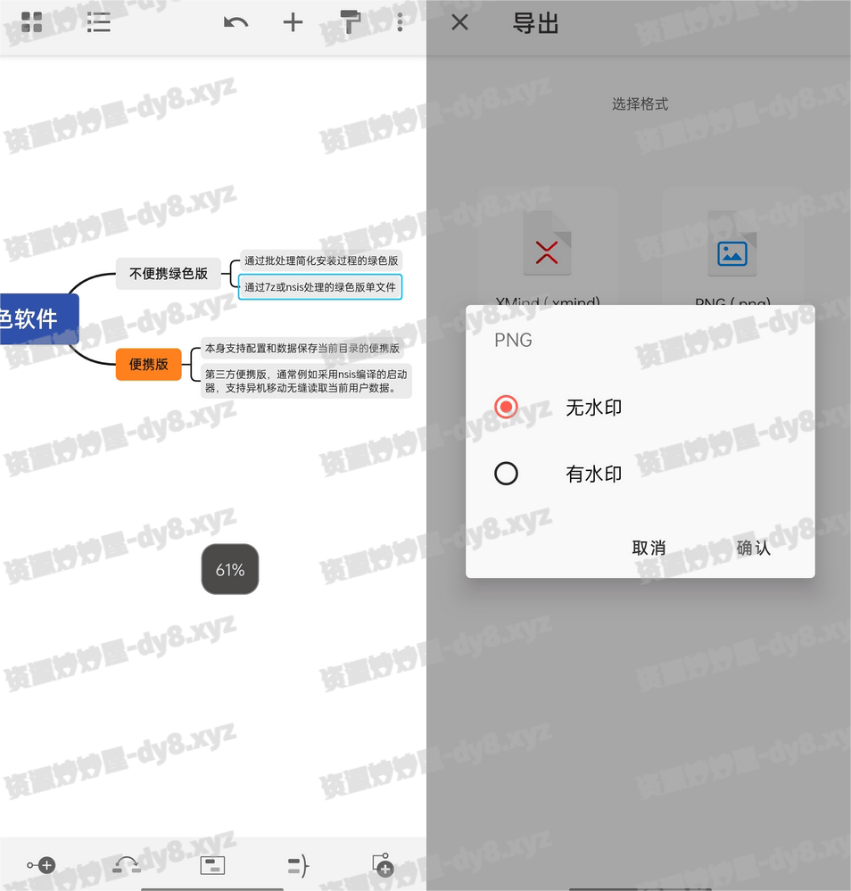 XMind思维导图APP v24.10.02293 破解会员版(解锁全功能订阅版)-资源妙妙屋