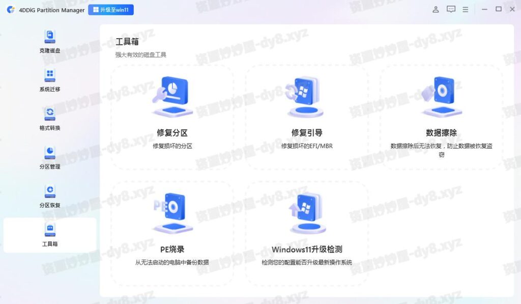 图片[2]-4DDiG Partition Manager 3.3.1.4 (x64) 多语言便携版 功能强大的 磁盘分区软件-资源妙妙屋