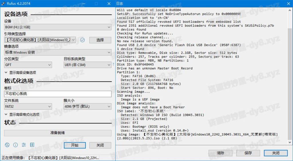 启动盘制作工具 Rufus v4.6.2208 (支持 ZIP64、VHDX、FFU 等镜像格式)-资源妙妙屋