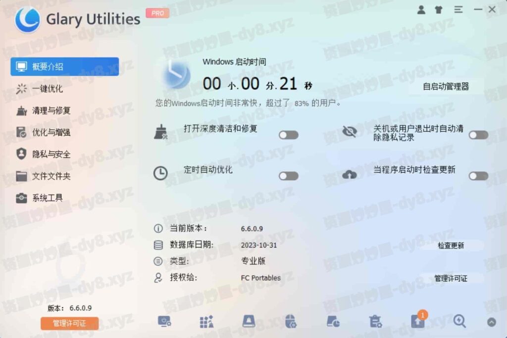 系统维护工具 Glary Utilities Pro v6.19.0.23 中文绿色便携版-资源妙妙屋