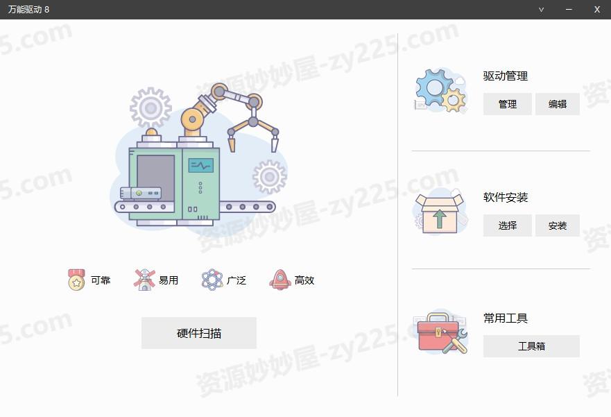 图片[1]-万能驱动8 v24v6 EasyDrv8，智能驱动安装工具，解锁高级版-资源妙妙屋