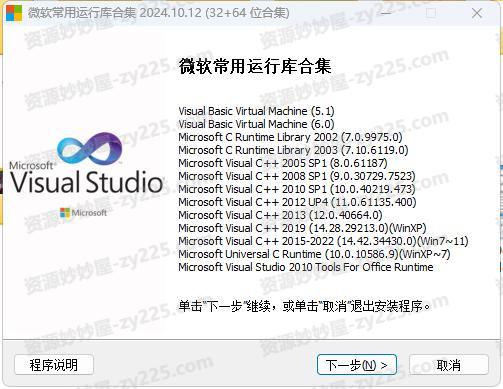 微软常用运行库Visual C++ 合集_2024.11.06-资源妙妙屋