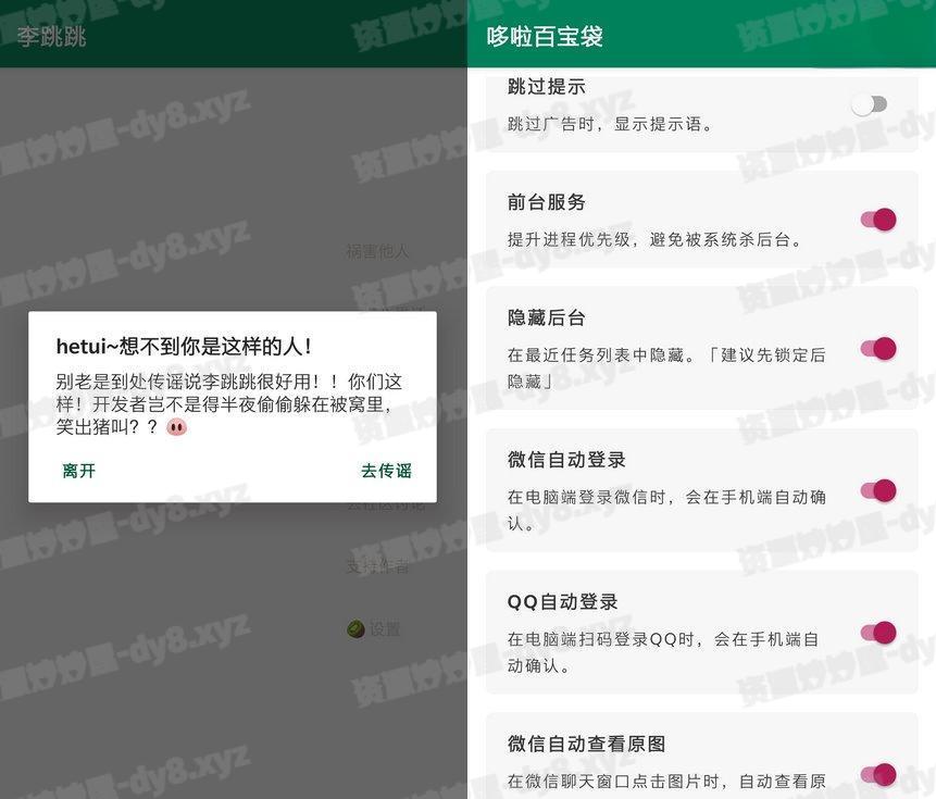 图片[2]-李跳跳APP(安卓跳广告APP软件)_v2.4 最新版-资源妙妙屋