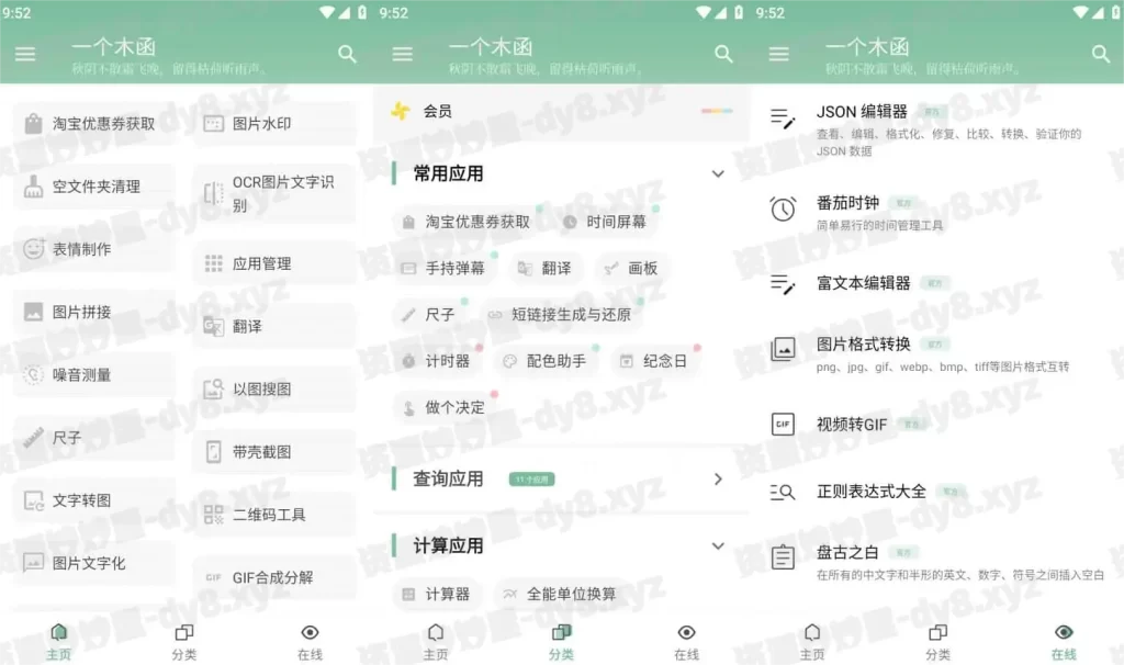 一个木函 v7.17.1-normal 一个强大的多功能工具箱，付费音乐免费下载-资源妙妙屋