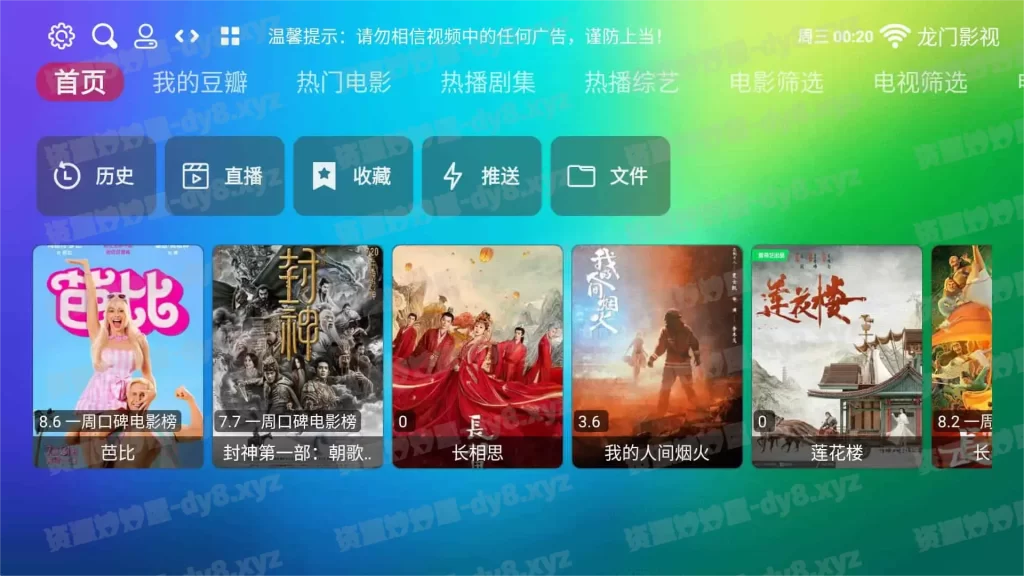 龙门影视 v2.3.2/v3.0.1 电视盒子内置源版/手机版，点播+直播双播盒子软件-资源妙妙屋