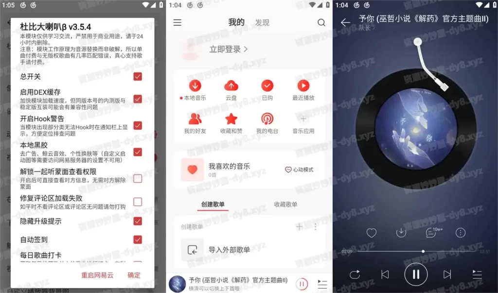 网易云音乐 v8.10.50/1.5.30 专注于发现与分享的音乐，解锁本地黑椒会员版/去广告定制版-资源妙妙屋