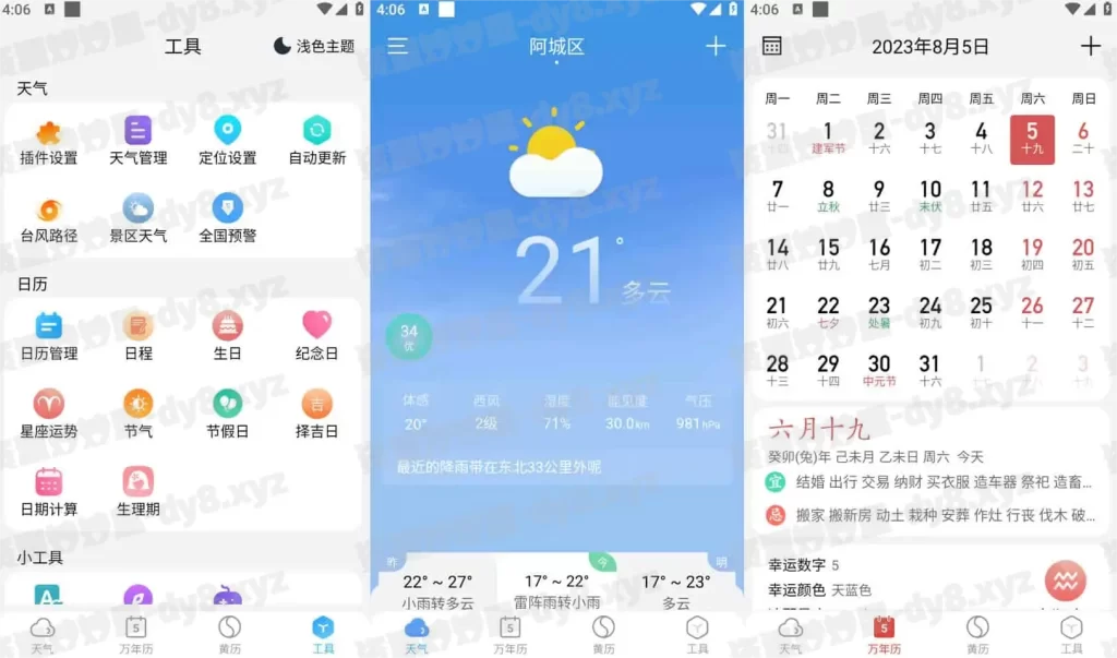 小云天气/天气快报 v5.4.0 天气预报应用，自带黄历、万年历，解锁高级版-资源妙妙屋