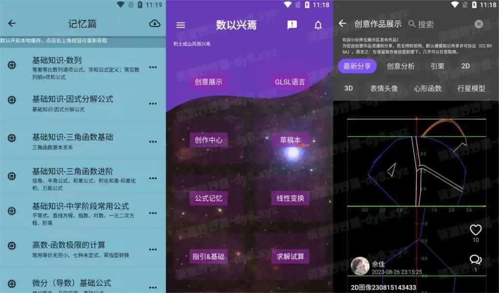 数以兴焉 v2.3.52 公式编辑器和函数图像绘制，汇集基础数学公式-资源妙妙屋