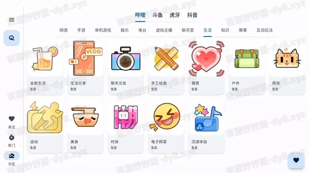 图片[1]-纯粹直播 v1.8.0 斗鱼B站虎牙抖音四合一直播软件，支持电脑/手机/TV版-资源妙妙屋