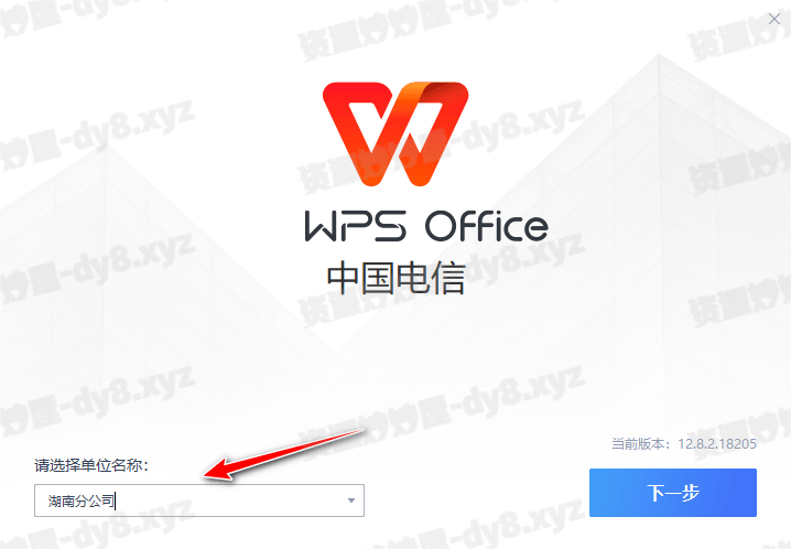 图片[2]-WPS电信定制版 v12.8.2.18205 自带VBA无登录-资源妙妙屋