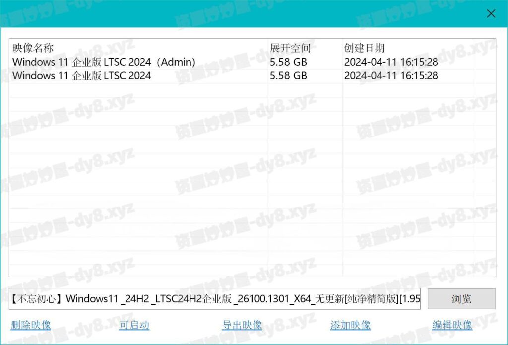 图片[1]-不忘初心系统 Windows11 24H2 LTSC2024(26100.2314) X64 可更新[纯净精简版]-资源妙妙屋