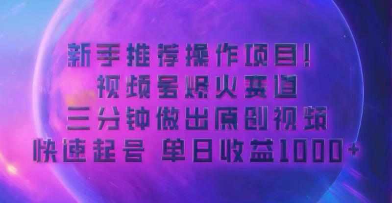 蓝海项目，视频号动漫玩法，对新人友好，月入3000+-资源妙妙屋