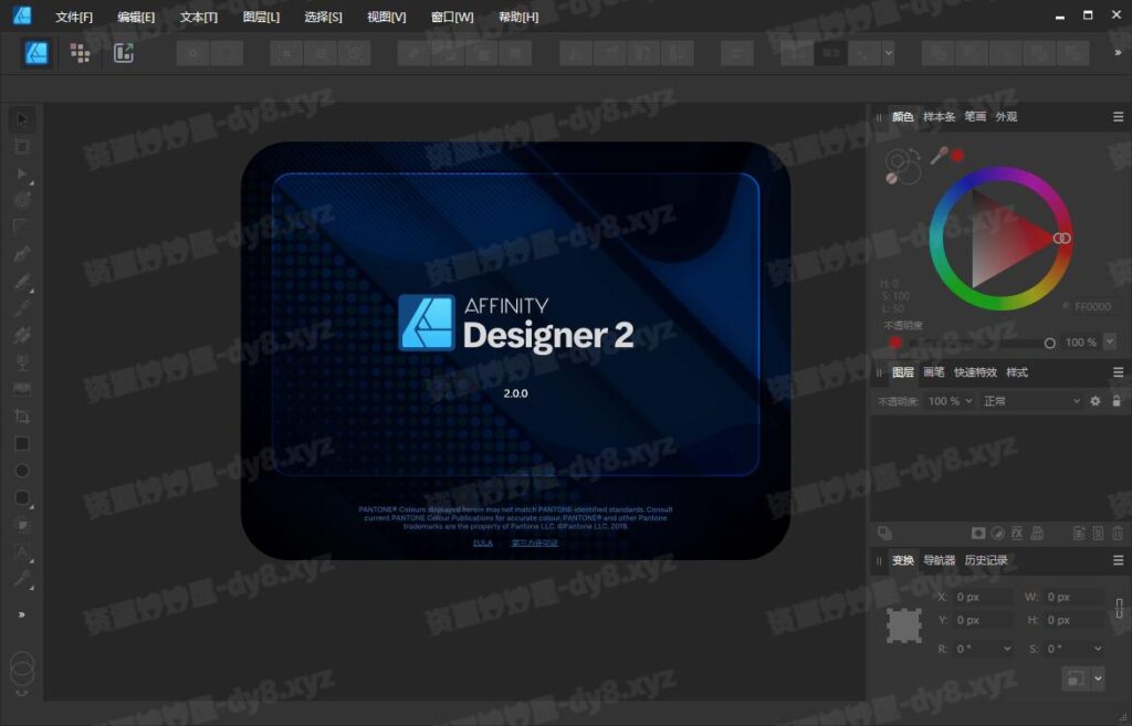 图片[1]-Affinity Designer 2 v2.5.7.2948 中文破解绿色版(Win&macOS矢量图处理工具)-资源妙妙屋