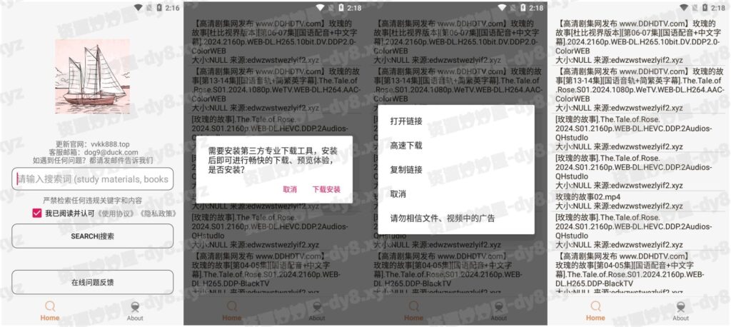 比特舟/比特船 v1.5.9/v1.3.7 去限制去升级磁力搜索，可调用第三方下载器-资源妙妙屋