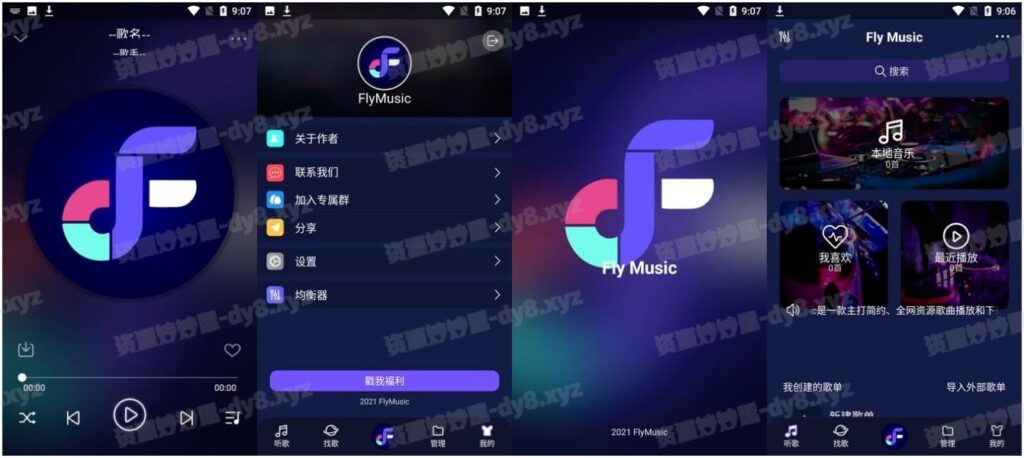 Fly音乐 v1.2.8 飞翔音乐，界面美观的音乐听歌、搜索、下载软件，解锁专业版-资源妙妙屋