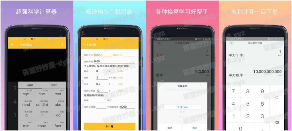 万能计算器 v2.23.8 简洁界面且具有实用功能的计算器，解锁高级版-资源妙妙屋