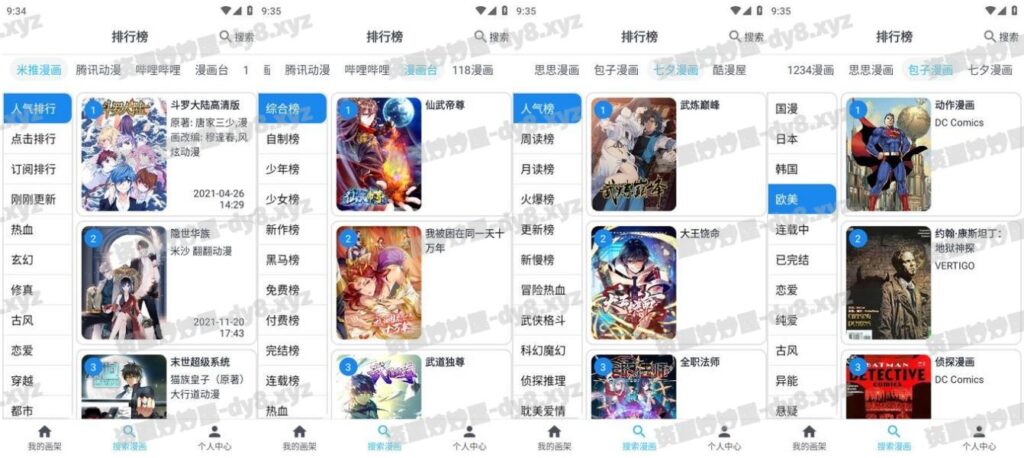 MyComic v1.7.2 集动漫、漫画、小说三合一的娱乐软件，去广告纯净版-资源妙妙屋