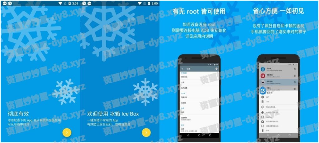 冰箱 v3.25.4 Ice Box 一键冻结后台运行，省电省流，会员解锁版-资源妙妙屋