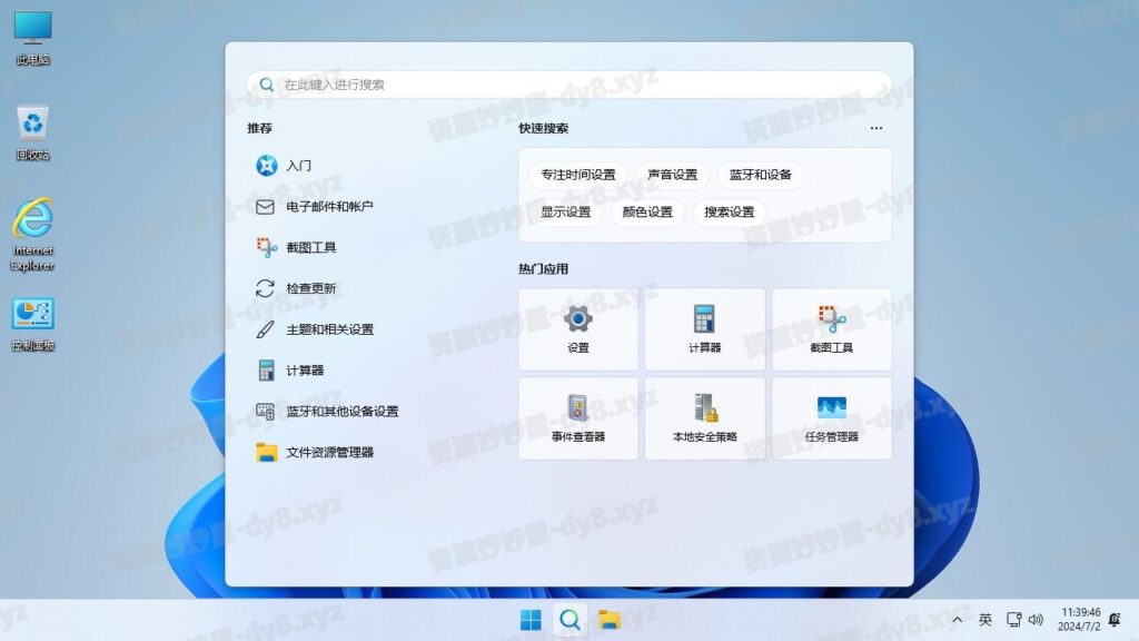 图片[4]-不忘初心系统 Windows11 24H2 (26100.2314) X64 可更新[纯净精简版]-资源妙妙屋