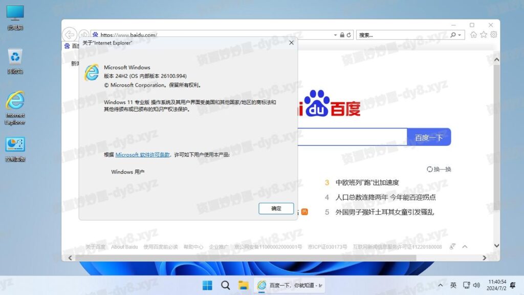 图片[8]-不忘初心系统 Windows11 24H2 (26100.2314) X64 可更新[纯净精简版]-资源妙妙屋