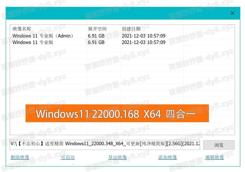 不忘初心系统 Windows11 21H2 (22000.3260) X64 无更新[深度精简版]-资源妙妙屋