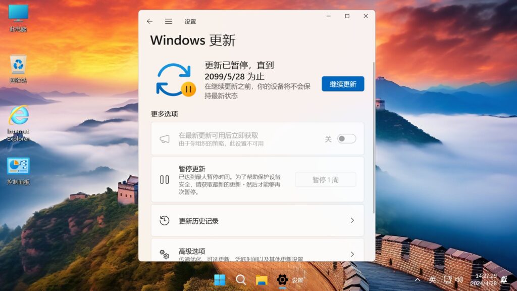 图片[13]-不忘初心游戏版系统 Windows11 24H2(26100.2341) X64 无更新[精简版]-资源妙妙屋