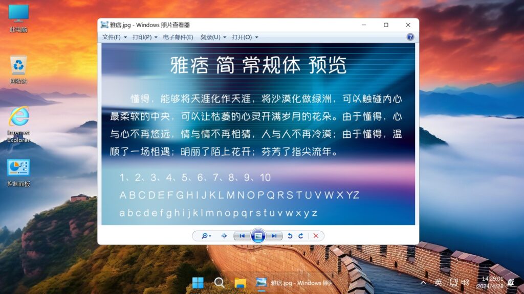 图片[14]-不忘初心游戏版系统 Windows11 24H2(26100.2341) X64 无更新[精简版]-资源妙妙屋