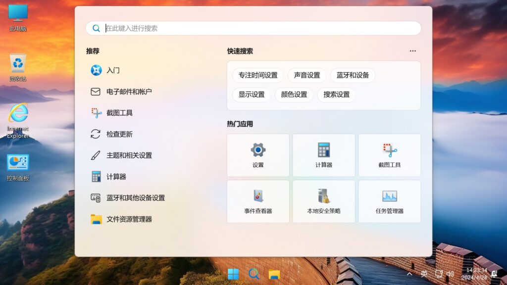 图片[5]-不忘初心游戏版 Windows11 23H2(22631.4602) X64 无更新[精简版]-资源妙妙屋