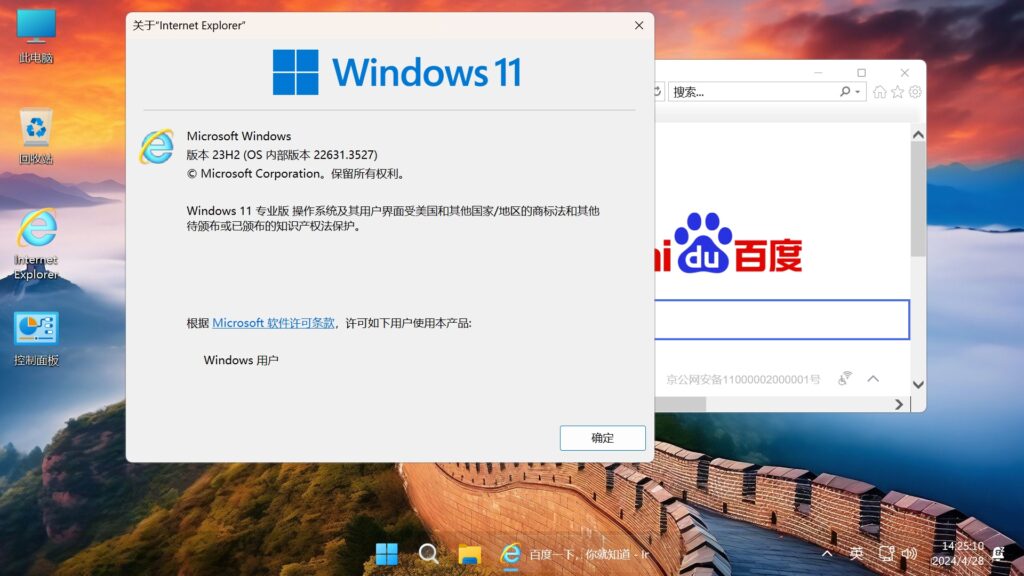 图片[9]-不忘初心游戏版系统 Windows11 24H2(26100.2341) X64 无更新[精简版]-资源妙妙屋