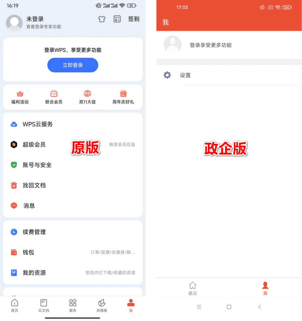 图片[2]-WPS office v11.4.1.6 政务版-资源妙妙屋