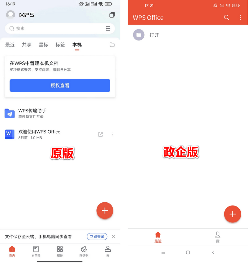 图片[3]-WPS office v11.4.1.6 政务版-资源妙妙屋