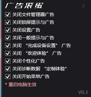 图片[2]-OFGB汉化版(广告滚蛋) v0.4 Windows11一键关闭广告-资源妙妙屋