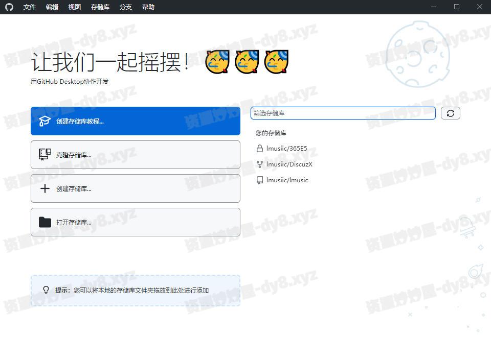 图片[2]-GitHub Desktop客户端 v3.4.12.0 中文汉化版-资源妙妙屋