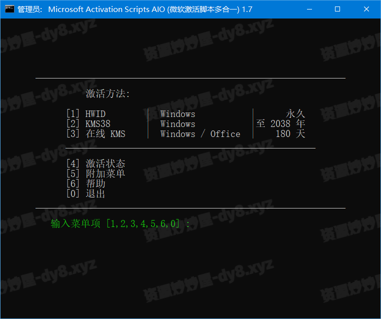 图片[2]-Microsoft Activation Scripts v2.8.0 MAS中文汉化版(激活工具)-资源妙妙屋